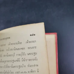 เสด็จยุโรปครั้งที่ 2 - สมเด็จพระเจ้าบรมวงศ์เธอ กรมพระยาดำรงราชานุภาพ รูปที่ 15