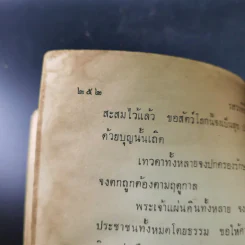 รสวาหินี เล่ม 3 - ศาสตราจารย์ ร.ต.ท.แสง มนวิฑูร แปล รูปที่ 19