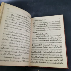พงศาวดารไทยใหญ่ เล่ม 2 - พระเจ้าบรมวงศ์เธอ กรมพระนราธิปประพันธ์พงศ์ รูปที่ 14