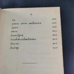 พงศาวดารไทยใหญ่ เล่ม 2 - พระเจ้าบรมวงศ์เธอ กรมพระนราธิปประพันธ์พงศ์ รูปที่ 12