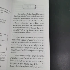 สนทนาฝรั่งเศส ลัดทันใจ - กันตพงศ์ จิตต์กล้า รูปที่ 9