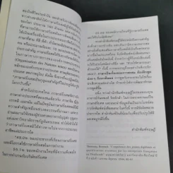สนทนาฝรั่งเศส ลัดทันใจ - กันตพงศ์ จิตต์กล้า รูปที่ 10