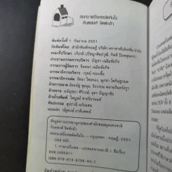 สนทนาฝรั่งเศส ลัดทันใจ - กันตพงศ์ จิตต์กล้า รูปที่ 8