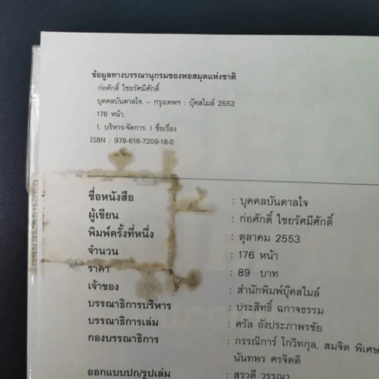 บุคคลบันดาลใจ ยิ่งใหญ่ด้วยความดี - ก่อศักดิ์ ไชยรัศมีศักดิ์ รูปที่ 9