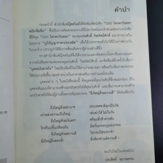 บุคคลบันดาลใจ ยิ่งใหญ่ด้วยความดี - ก่อศักดิ์ ไชยรัศมีศักดิ์ รูปที่ 10