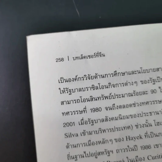 บทเล็คเชอร์ที่จีน การปฏิรูปรัฐธรรมนูญในจีน: บทเสริมสำหรับการอภิปราย - โฮเซ สเตลเล่ รูปที่ 17