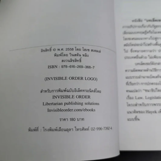 บทเล็คเชอร์ที่จีน การปฏิรูปรัฐธรรมนูญในจีน: บทเสริมสำหรับการอภิปราย - โฮเซ สเตลเล่ รูปที่ 9