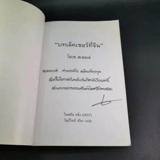 บทเล็คเชอร์ที่จีน การปฏิรูปรัฐธรรมนูญในจีน: บทเสริมสำหรับการอภิปราย - โฮเซ สเตลเล่ รูปที่ 8