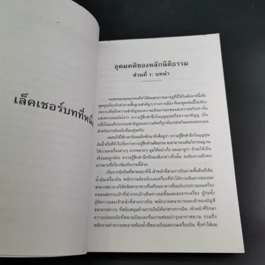 บทเล็คเชอร์ที่จีน การปฏิรูปรัฐธรรมนูญในจีน: บทเสริมสำหรับการอภิปราย - โฮเซ สเตลเล่ รูปที่ 13