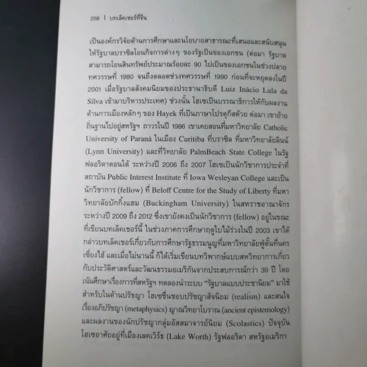 บทเล็คเชอร์ที่จีน การปฏิรูปรัฐธรรมนูญในจีน: บทเสริมสำหรับการอภิปราย - โฮเซ สเตลเล่ รูปที่ 16