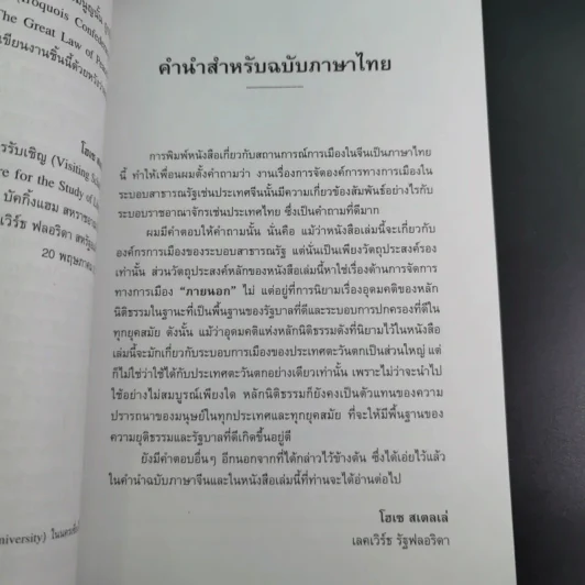บทเล็คเชอร์ที่จีน การปฏิรูปรัฐธรรมนูญในจีน: บทเสริมสำหรับการอภิปราย - โฮเซ สเตลเล่ รูปที่ 12