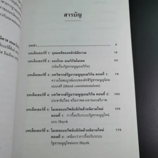 บทเล็คเชอร์ที่จีน การปฏิรูปรัฐธรรมนูญในจีน: บทเสริมสำหรับการอภิปราย - โฮเซ สเตลเล่ รูปที่ 10