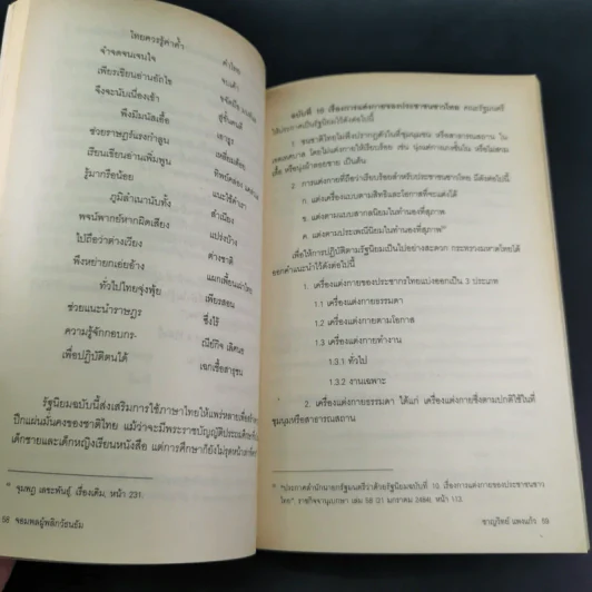 จอมพลผู้พลิก วัธนธัม - ชาญวิทย์ แพงแก้ว รูปที่ 15