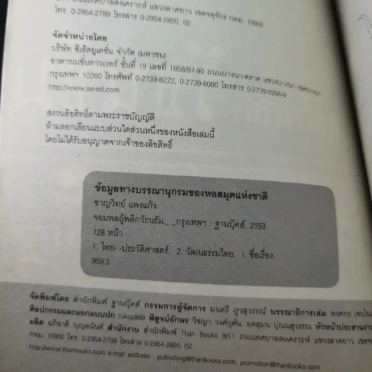 จอมพลผู้พลิก วัธนธัม - ชาญวิทย์ แพงแก้ว รูปที่ 9