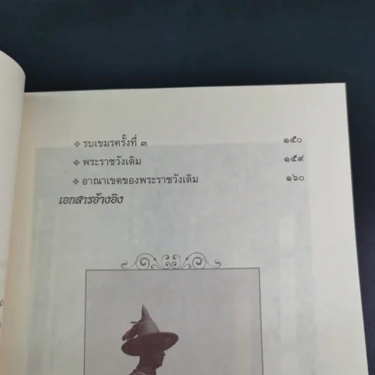 พ่ออยู่หัวตากสิน - เจริญ ตันมหาพราน รูปที่ 12