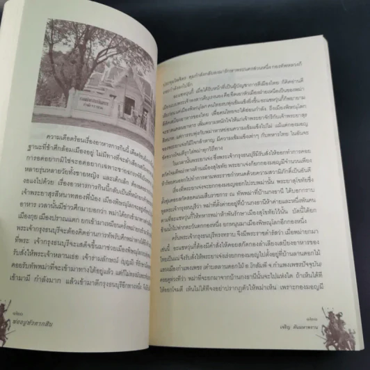 พ่ออยู่หัวตากสิน - เจริญ ตันมหาพราน รูปที่ 15