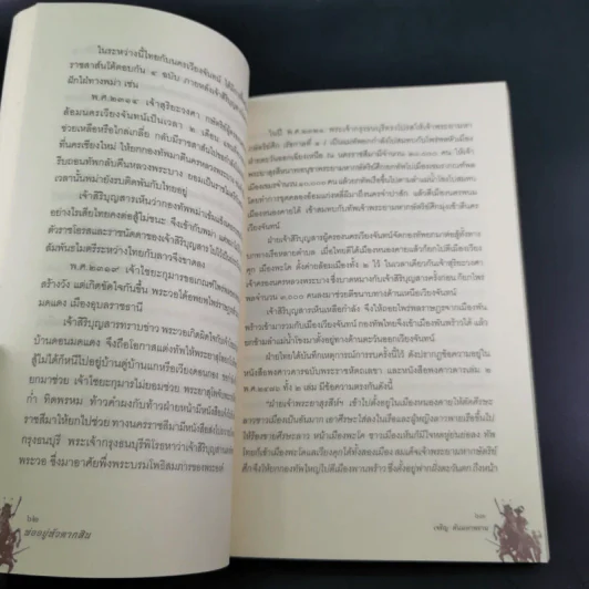 พ่ออยู่หัวตากสิน - เจริญ ตันมหาพราน รูปที่ 14