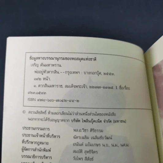 พ่ออยู่หัวตากสิน - เจริญ ตันมหาพราน รูปที่ 8