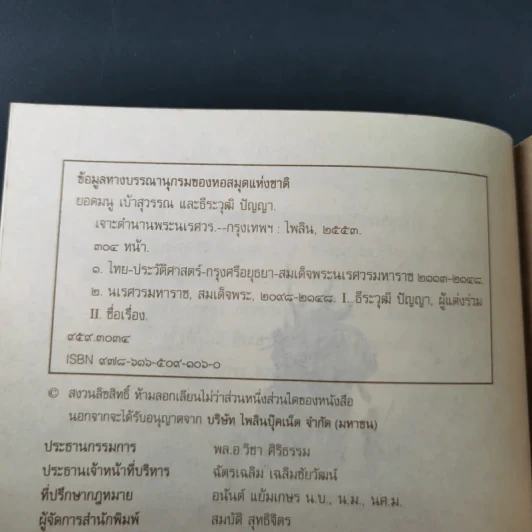 เจาะตำนานพระนเรศวรที่คนไทยยังไม่เคยรู้และประวัติศาสตร์ชาติไทยไม่เคยบันทึก รูปที่ 8