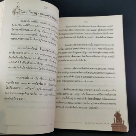 เจาะตำนานพระนเรศวรที่คนไทยยังไม่เคยรู้และประวัติศาสตร์ชาติไทยไม่เคยบันทึก รูปที่ 13