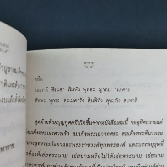 เจาะตำนานพระนเรศวรที่คนไทยยังไม่เคยรู้และประวัติศาสตร์ชาติไทยไม่เคยบันทึก รูปที่ 16