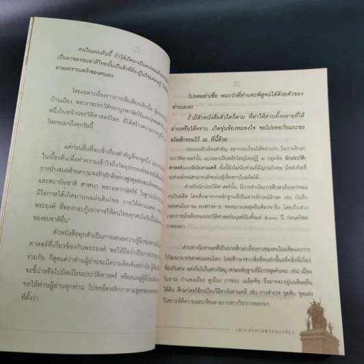 เจาะตำนานพระนเรศวรที่คนไทยยังไม่เคยรู้และประวัติศาสตร์ชาติไทยไม่เคยบันทึก รูปที่ 12