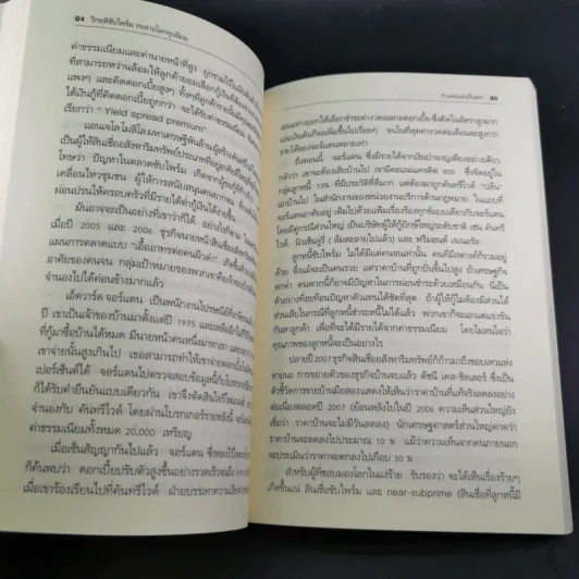 วิกฤติซับไพร์ม ทะลายโลกทุนนิยม - Charles R. Morris รูปที่ 18