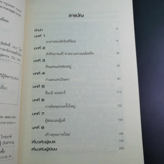 วิกฤติซับไพร์ม ทะลายโลกทุนนิยม - Charles R. Morris รูปที่ 10