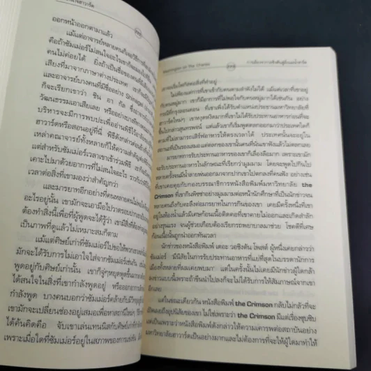 มหาอำนาจฮาวาร์ด Harvard Rules - Richard Bradley รูปที่ 14