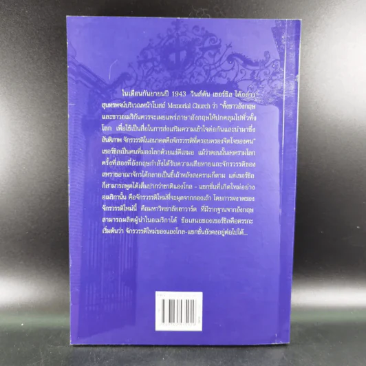 มหาอำนาจฮาวาร์ด Harvard Rules - Richard Bradley รูปที่ 2