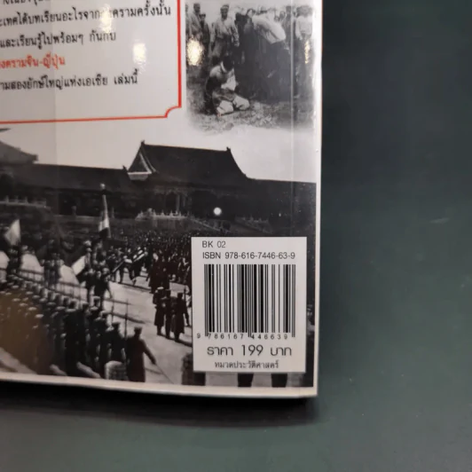 สงครามจีน ญี่ปุ่น มหาอำนาจสงครามสองยักษ์ใหญ่แห่งเอเซีย - ปิยะโชค ถาวรมาศ รูปที่ 7