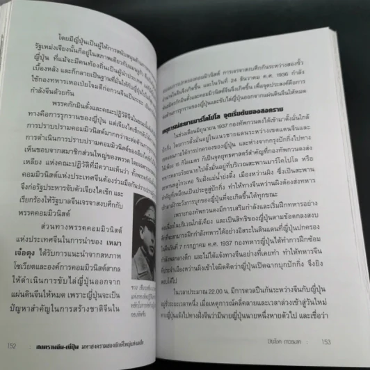 สงครามจีน ญี่ปุ่น มหาอำนาจสงครามสองยักษ์ใหญ่แห่งเอเซีย - ปิยะโชค ถาวรมาศ รูปที่ 16