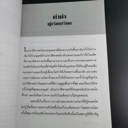 สงครามจีน ญี่ปุ่น มหาอำนาจสงครามสองยักษ์ใหญ่แห่งเอเซีย - ปิยะโชค ถาวรมาศ รูปที่ 11