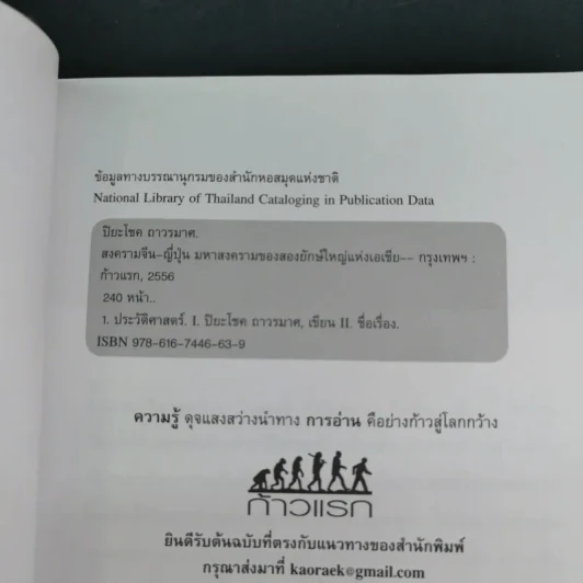 สงครามจีน ญี่ปุ่น มหาอำนาจสงครามสองยักษ์ใหญ่แห่งเอเซีย - ปิยะโชค ถาวรมาศ รูปที่ 10