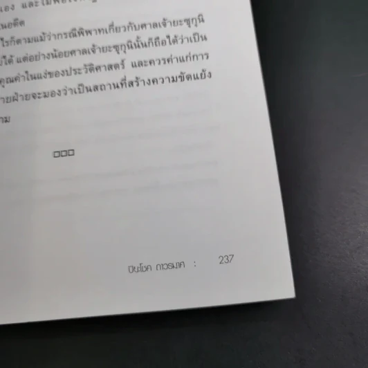 สงครามจีน ญี่ปุ่น มหาอำนาจสงครามสองยักษ์ใหญ่แห่งเอเซีย - ปิยะโชค ถาวรมาศ รูปที่ 18