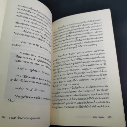 สุมาอี้ จิ้งจอกเจ้าเล่ห์ผู้สยบขงเบ้ง - สาละ บุญคง รูปที่ 14