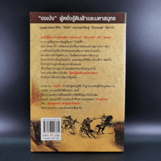 อ่านยุทธวิธีกลศึกขงเบ้ง - สาละ บุญคง รูปที่ 2