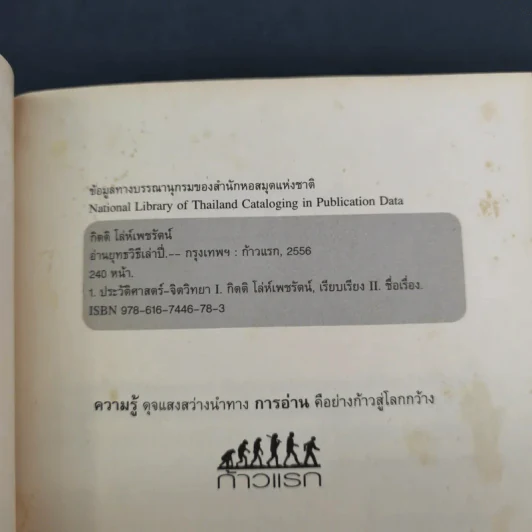 อ่านยุทธวิธีเล่าปี่ - กิตติ โล่ห์เพชรัตน์ รูปที่ 9