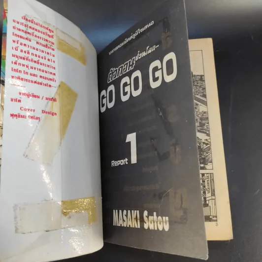 ตัวกวนป่วนโลก Go Go Go 7 เล่มจบ รูปที่ 14