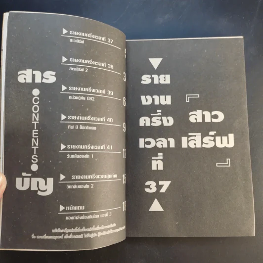 ตัวกวนป่วนโลก Go Go Go 7 เล่มจบ รูปที่ 28