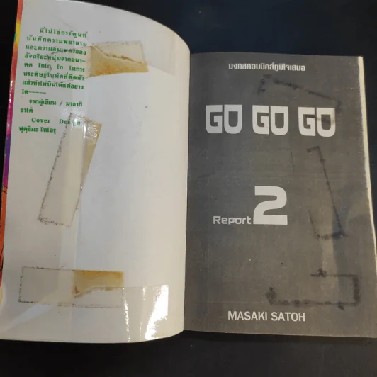 ตัวกวนป่วนโลก Go Go Go 7 เล่มจบ รูปที่ 17