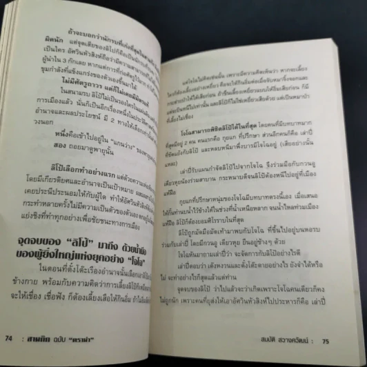 สามก๊ก ฉบับ ดราม่า - สมบัติ สวางควัฒน์ รูปที่ 14