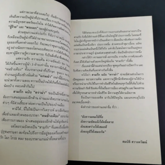 สามก๊ก ฉบับ ดราม่า - สมบัติ สวางควัฒน์ รูปที่ 11