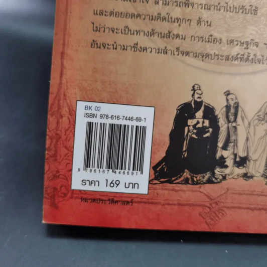 สามก๊ก ฉบับ ดราม่า - สมบัติ สวางควัฒน์ รูปที่ 3