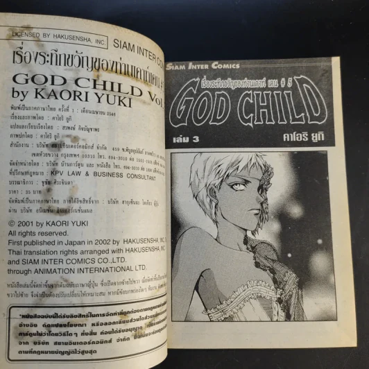 God Child เรื่องระทึกขวัญของท่านเคาน์ท เคน #5 8 เล่มจบ รูปที่ 22