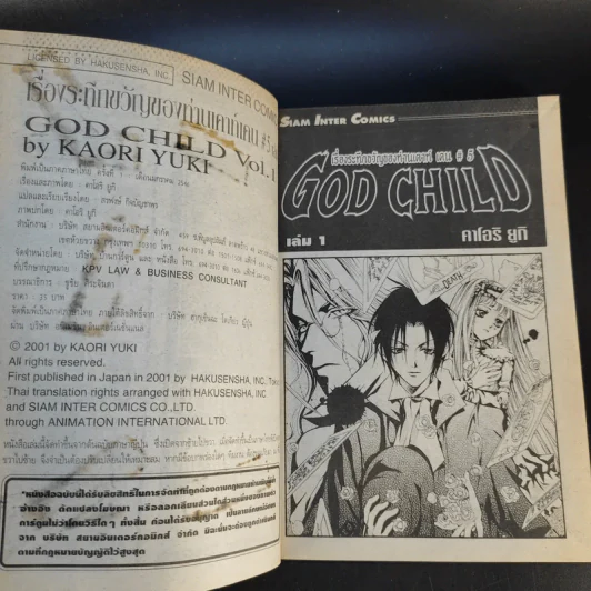 God Child เรื่องระทึกขวัญของท่านเคาน์ท เคน #5 8 เล่มจบ รูปที่ 16