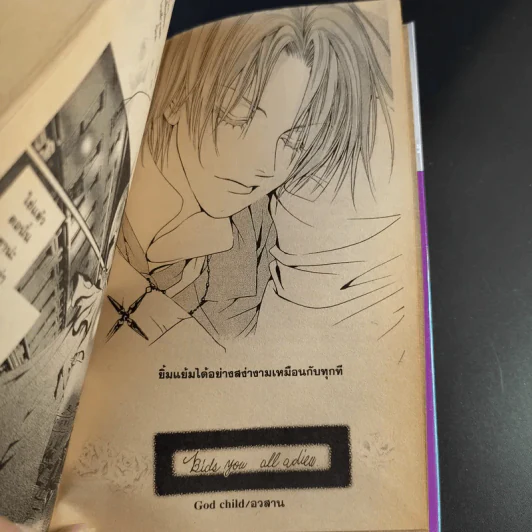 God Child เรื่องระทึกขวัญของท่านเคาน์ท เคน #5 8 เล่มจบ รูปที่ 39