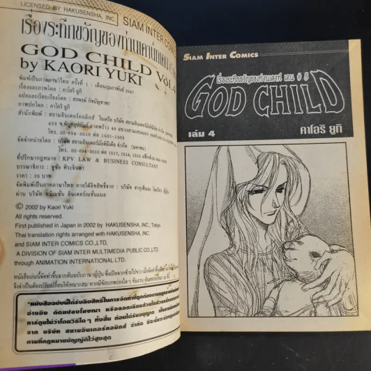 God Child เรื่องระทึกขวัญของท่านเคาน์ท เคน #5 8 เล่มจบ รูปที่ 25