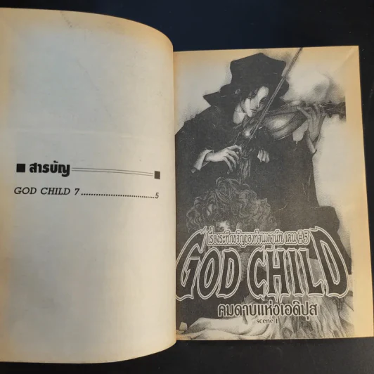 God Child เรื่องระทึกขวัญของท่านเคาน์ท เคน #5 8 เล่มจบ รูปที่ 35
