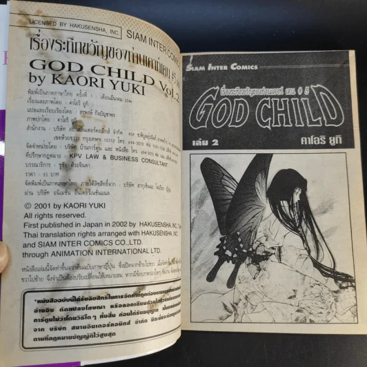 God Child เรื่องระทึกขวัญของท่านเคาน์ท เคน #5 8 เล่มจบ รูปที่ 19